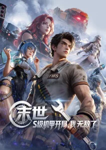 韩国动漫新番《练习生退学录》海报